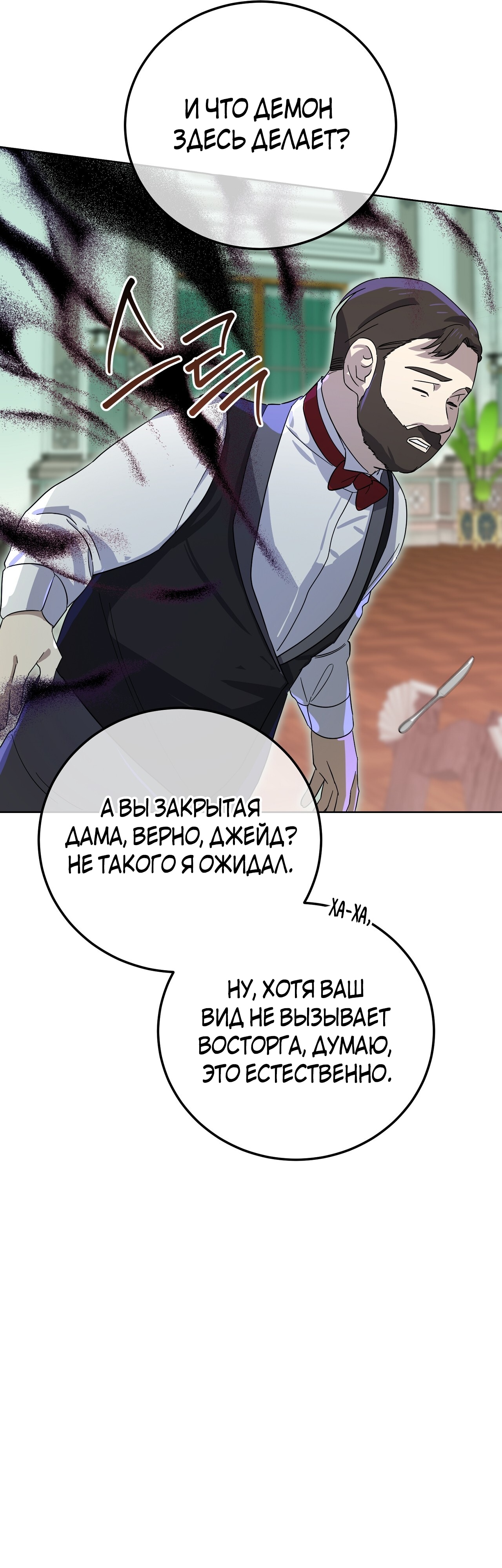 Глава 13 - страница 52