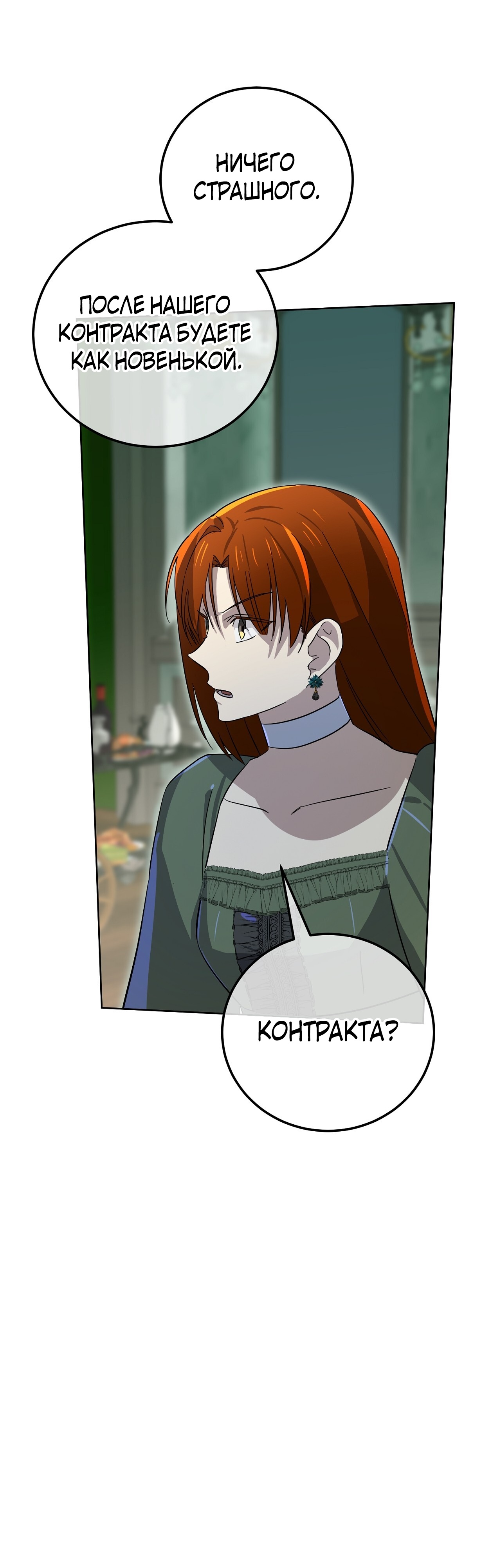 Глава 13 - страница 53