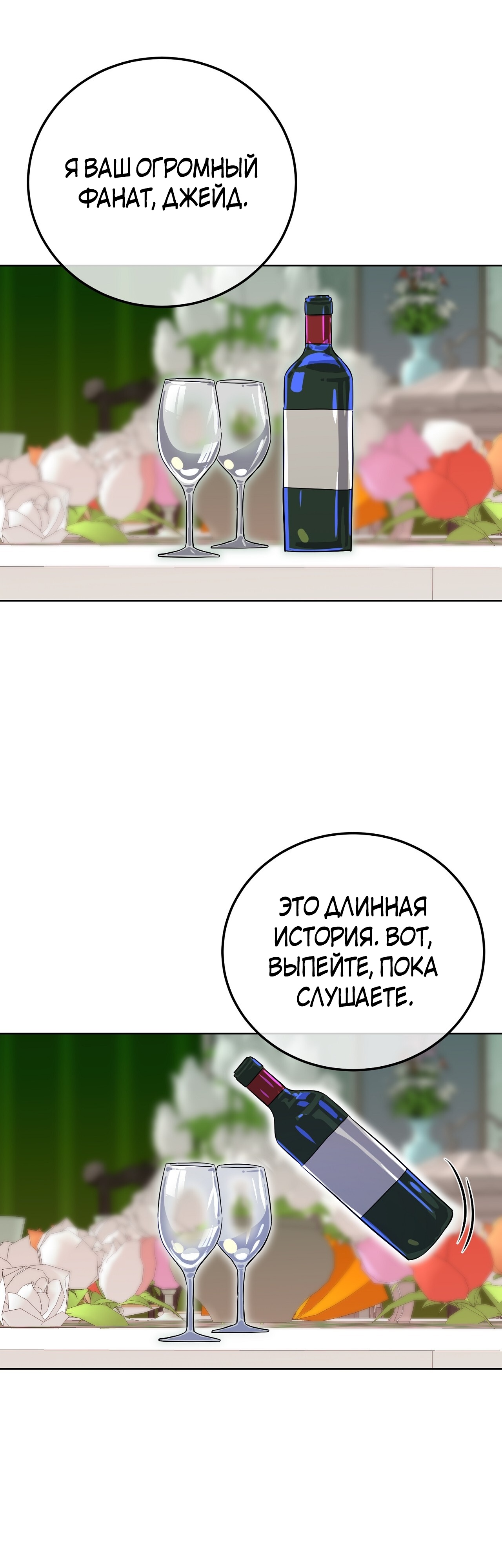 Глава 13 - страница 54