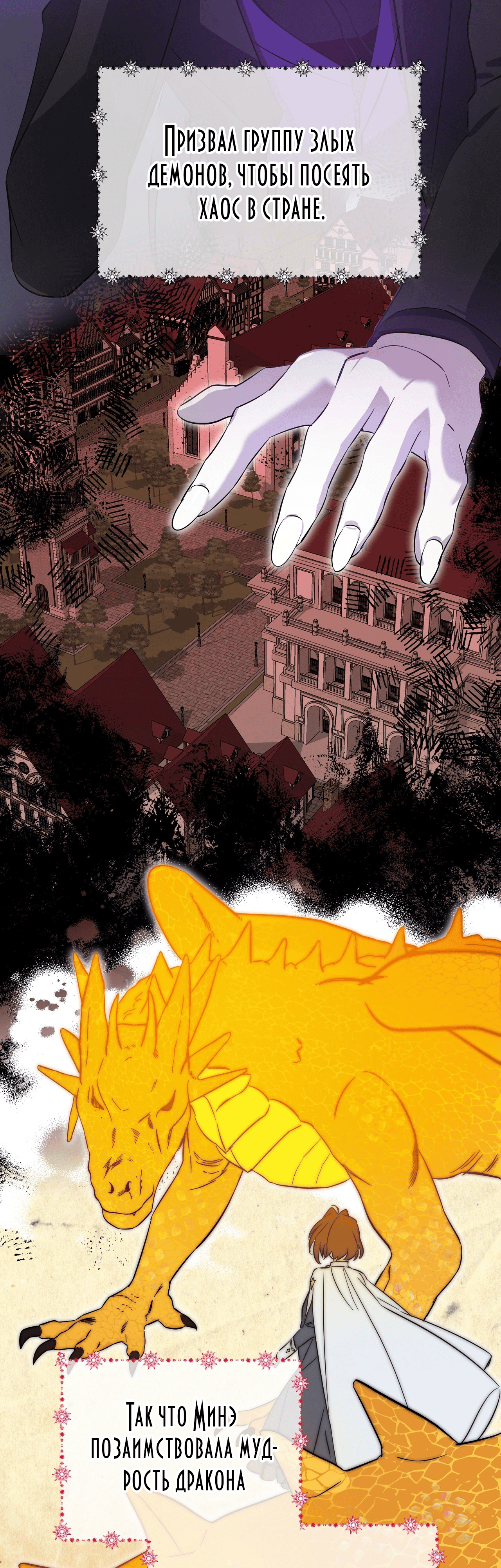 Глава 13 - страница 6