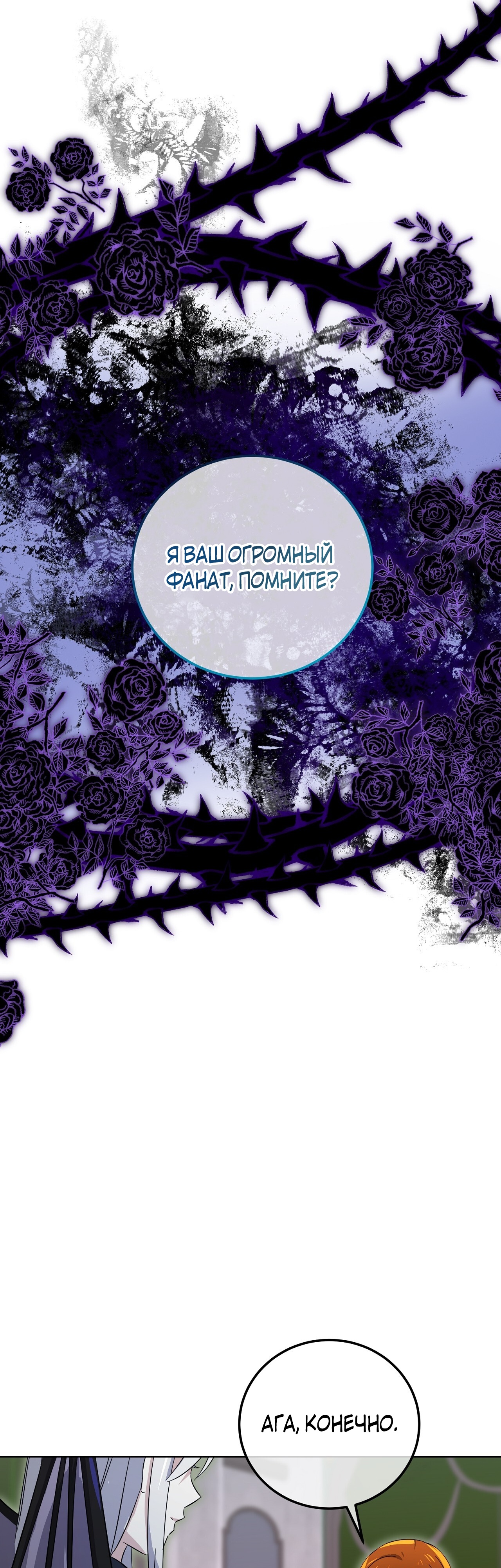 Глава 14 - страница 11