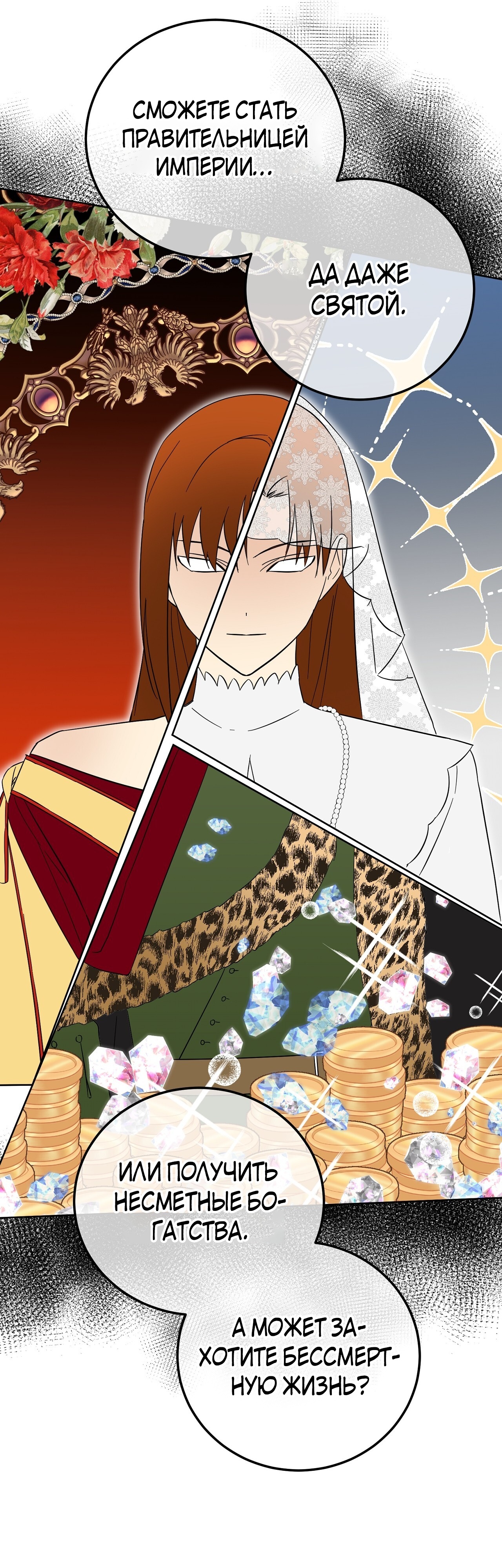 Глава 14 - страница 20