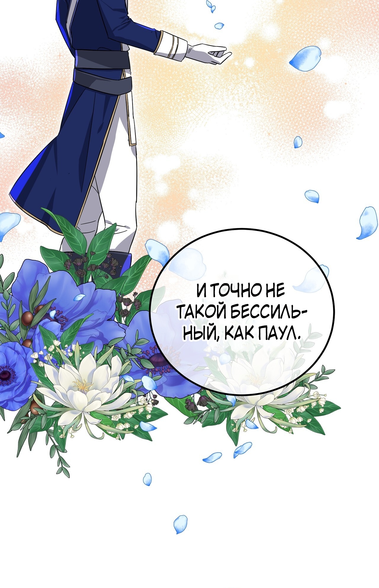 Глава 14 - страница 25