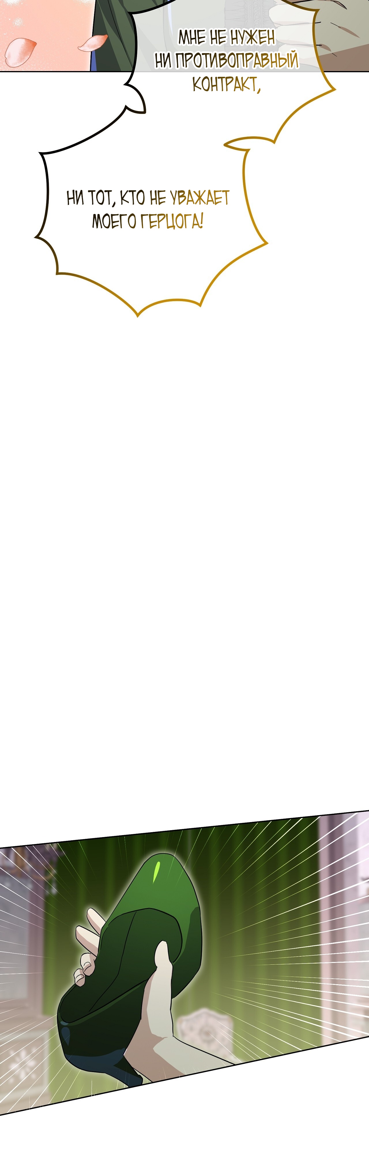 Глава 14 - страница 27