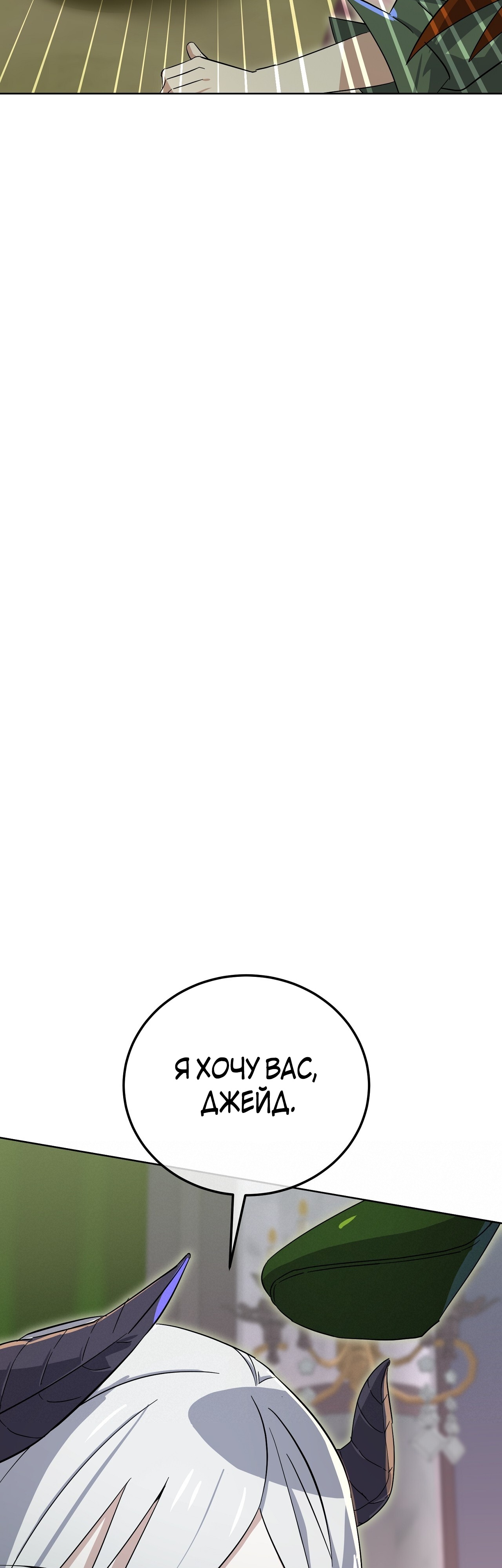 Глава 14 - страница 29