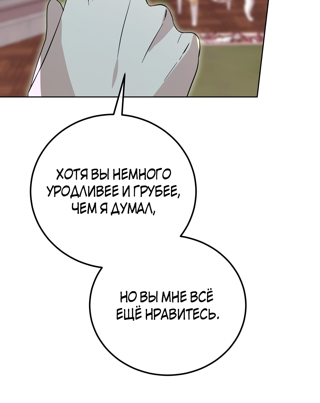 Глава 14 - страница 31