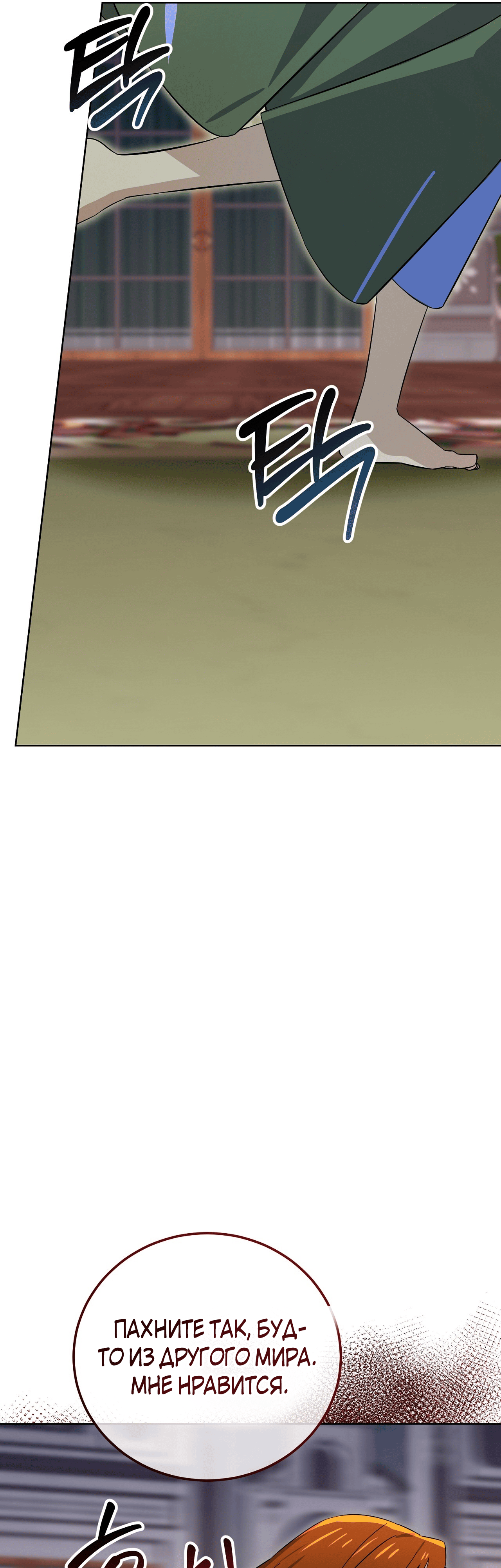 Глава 14 - страница 32