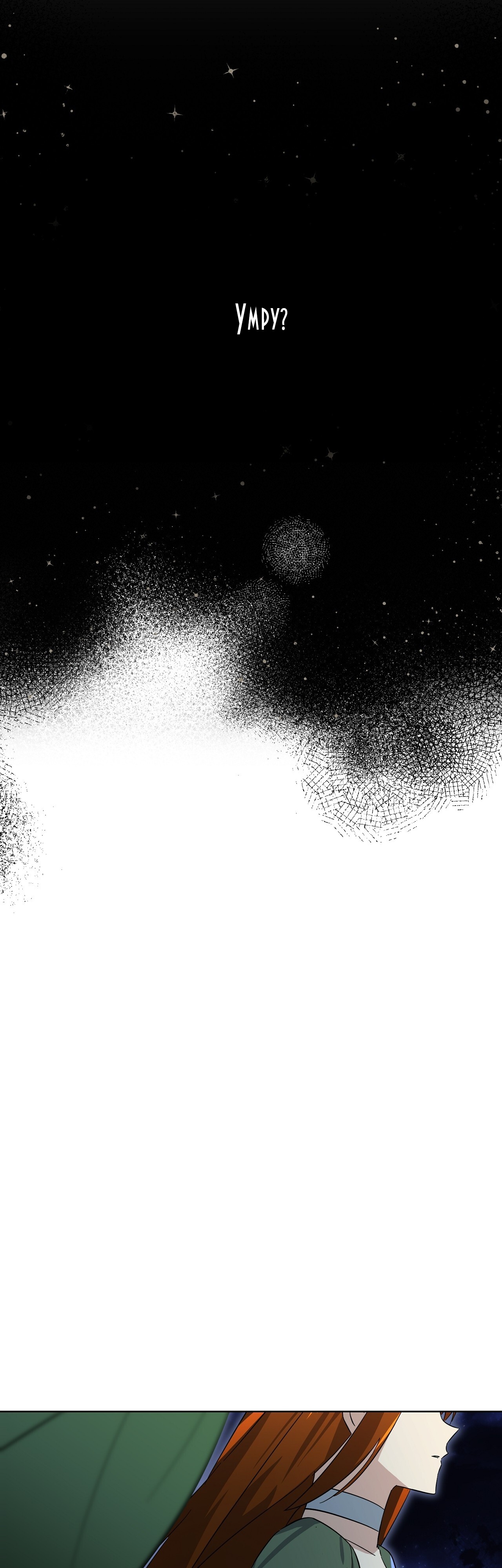 Глава 14 - страница 50