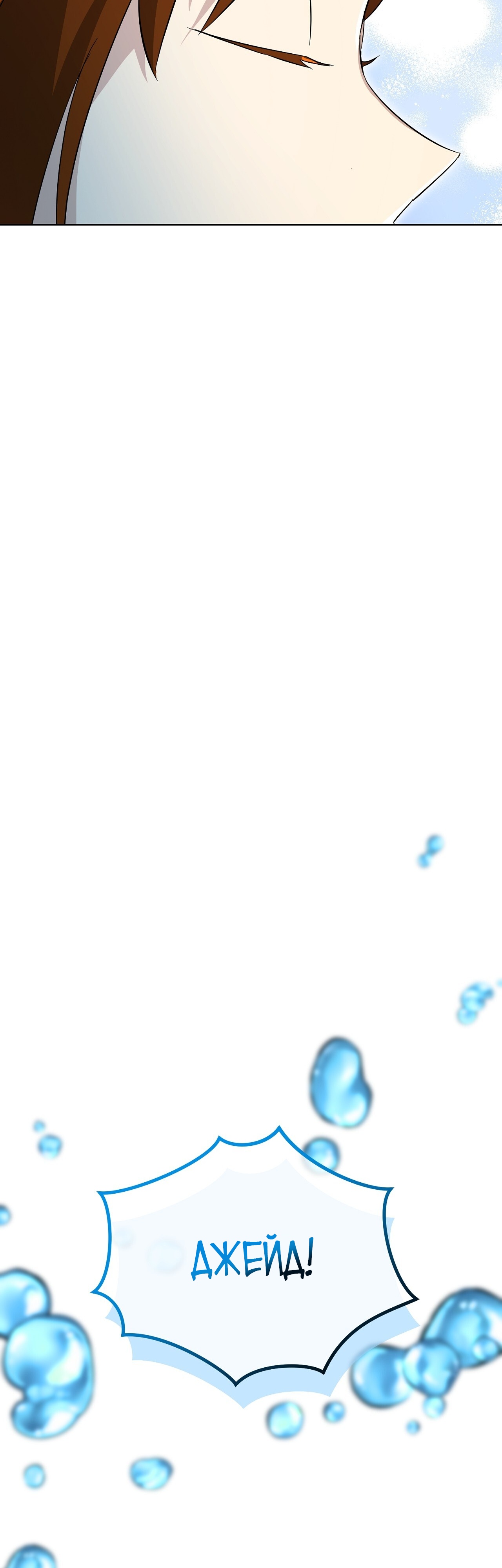 Глава 14 - страница 53