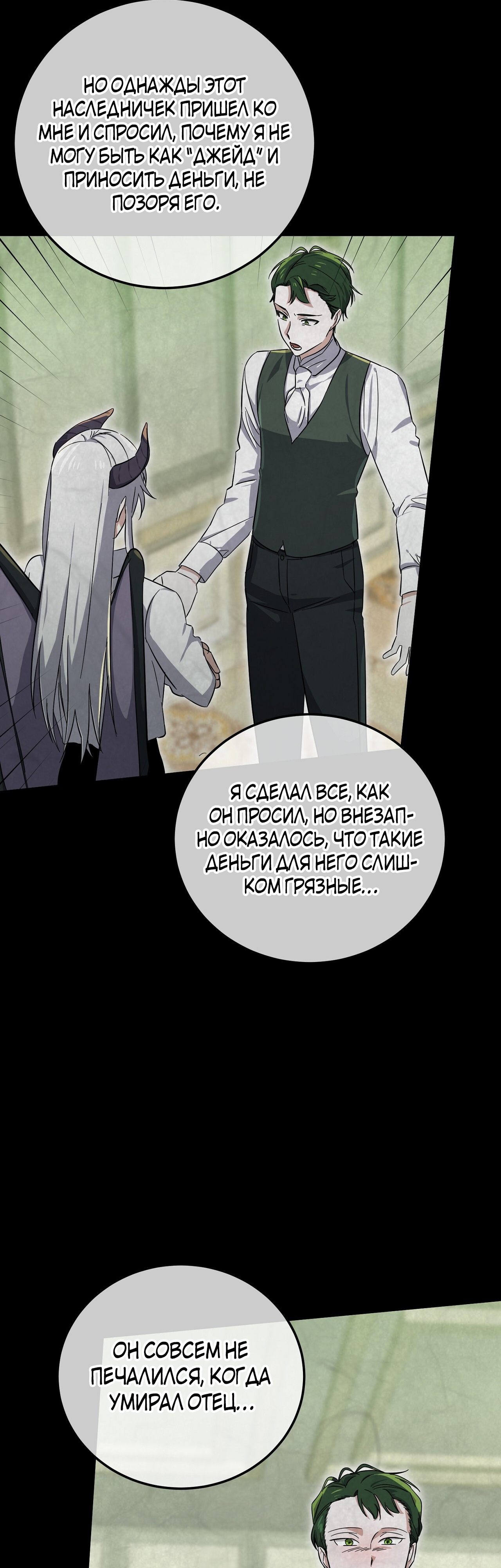 Глава 14 - страница 6