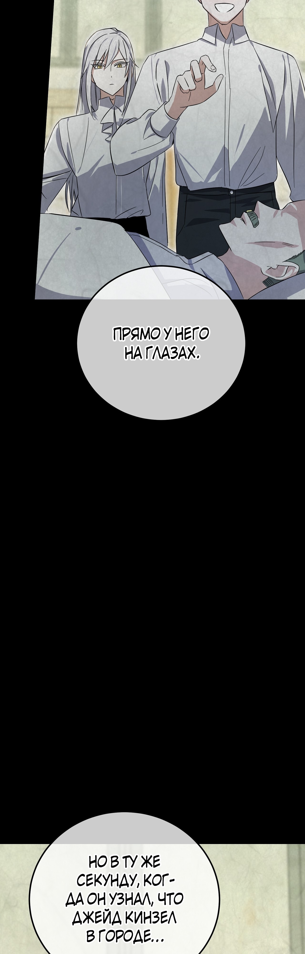 Глава 14 - страница 7