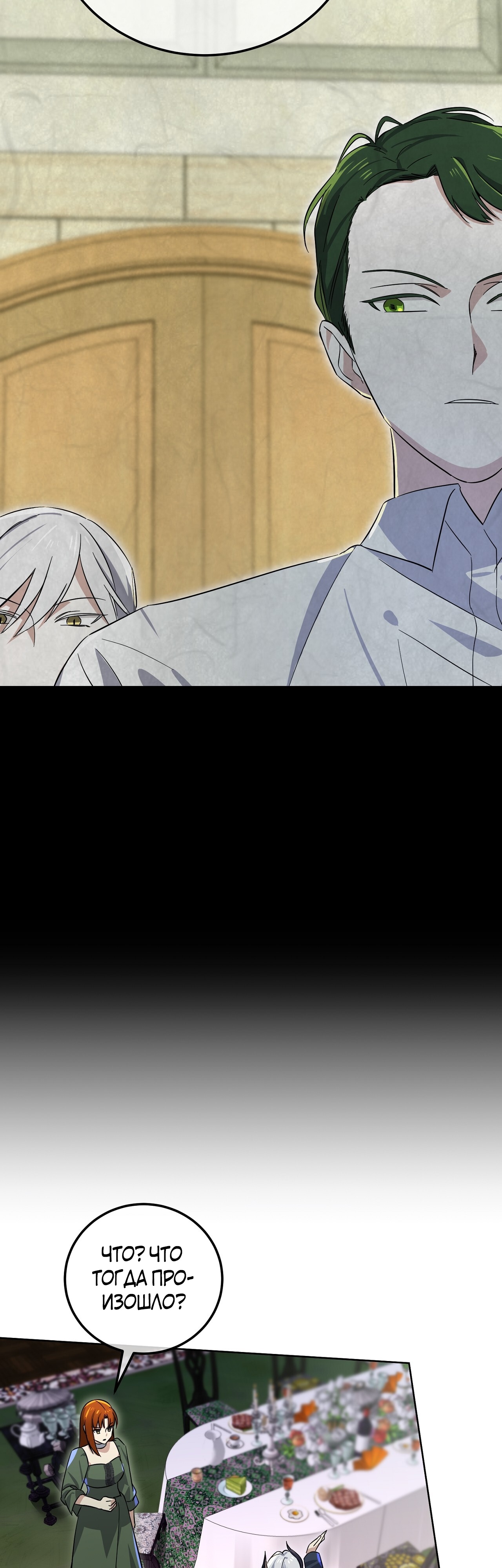 Глава 14 - страница 8