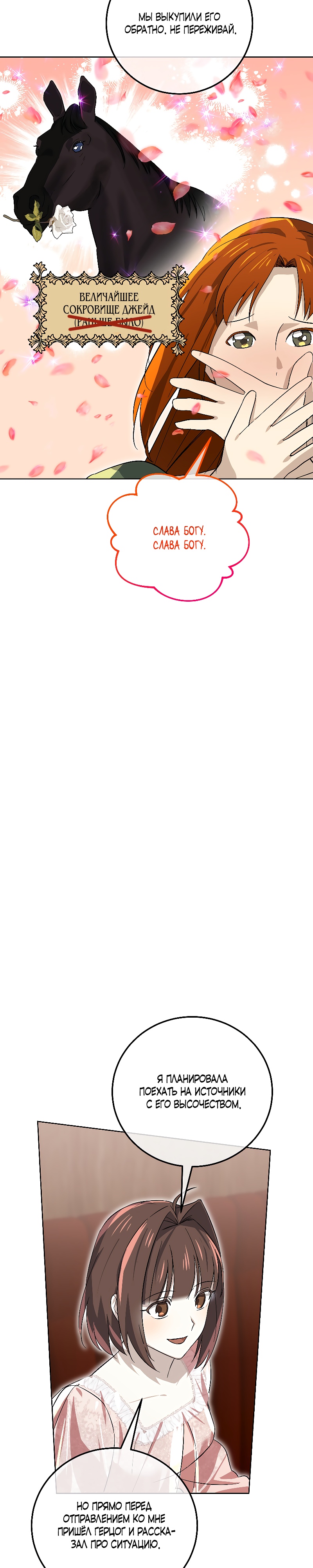 Глава 15 - страница 18