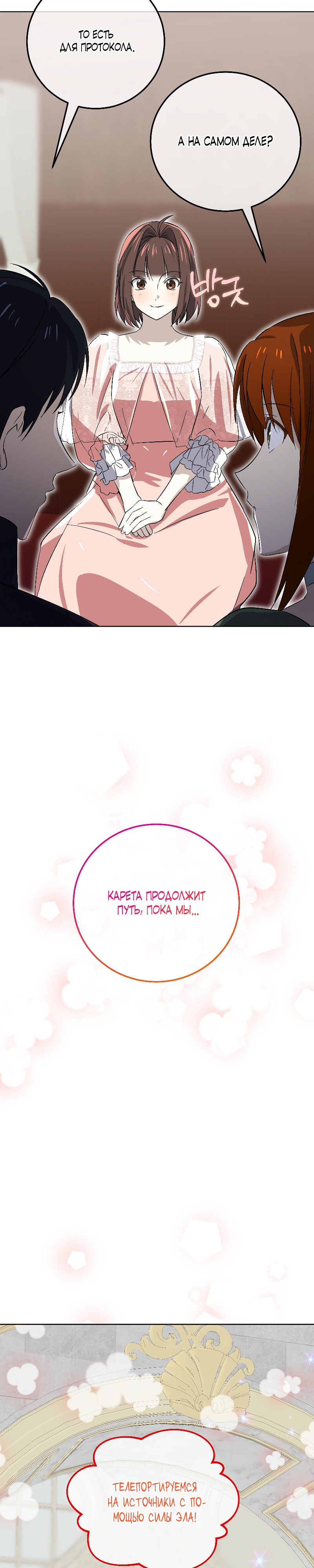 Глава 15 - страница 28