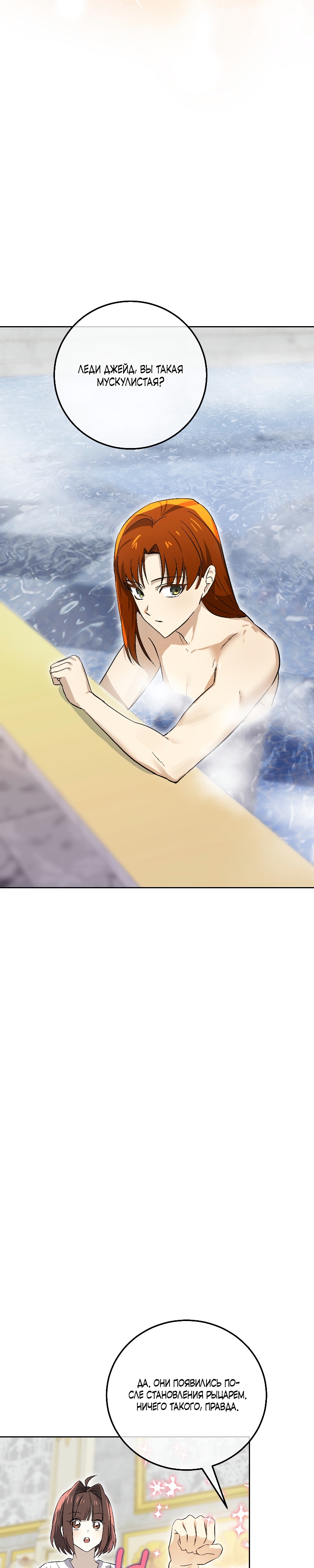 Глава 15 - страница 31