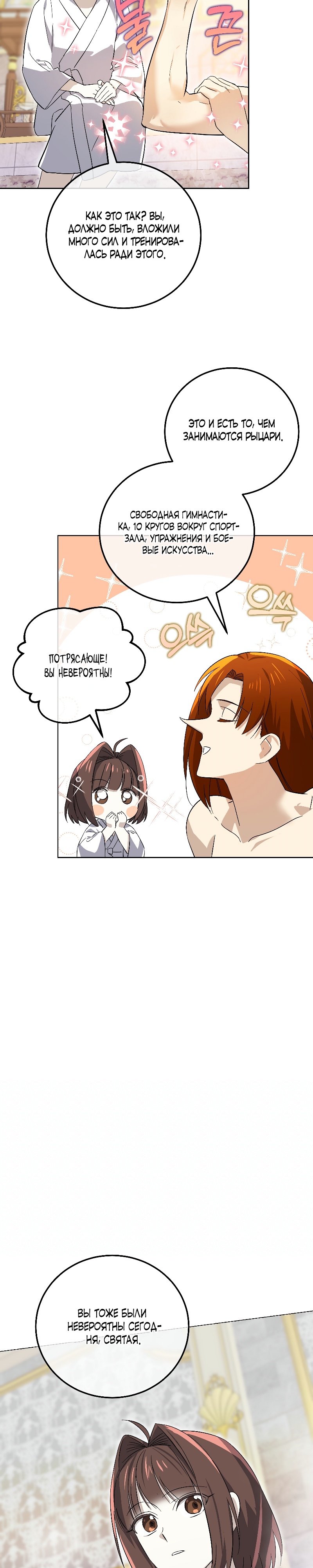 Глава 15 - страница 32