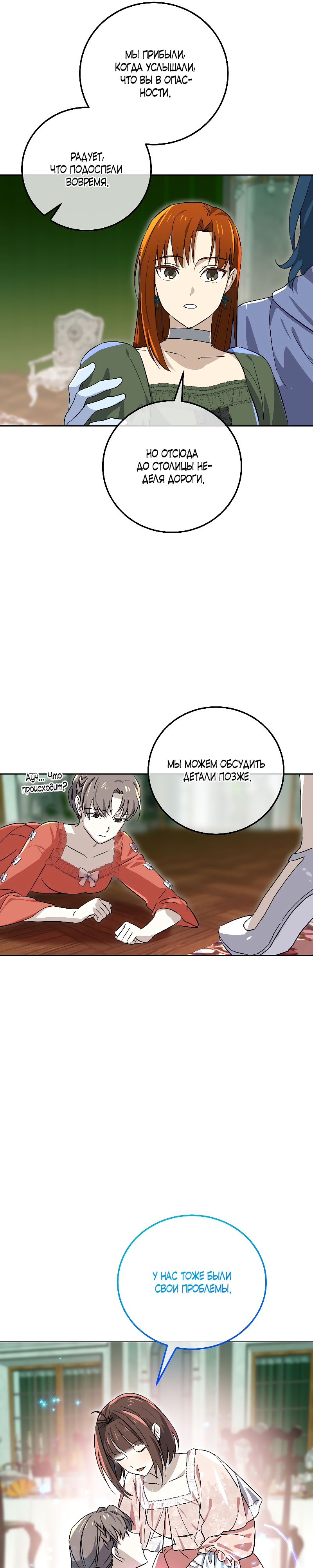 Глава 15 - страница 6