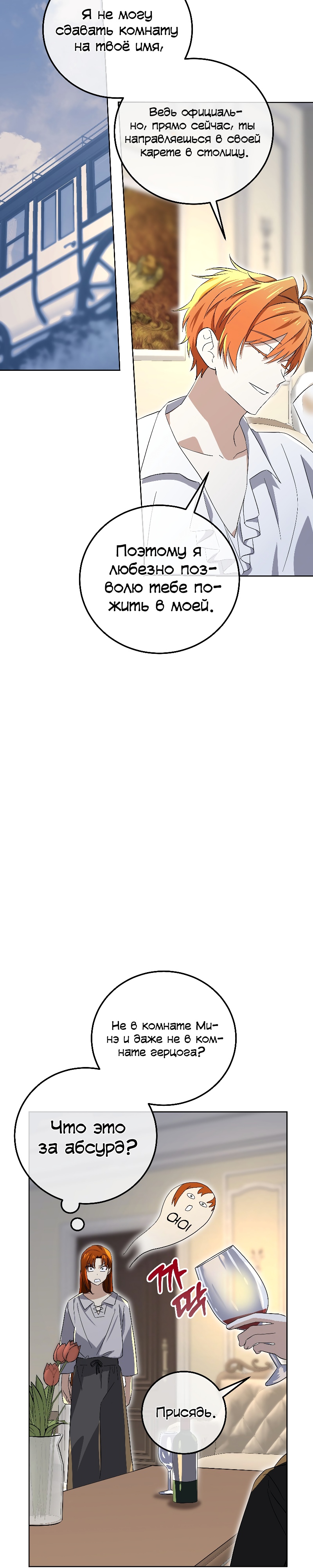 Глава 16 - страница 12