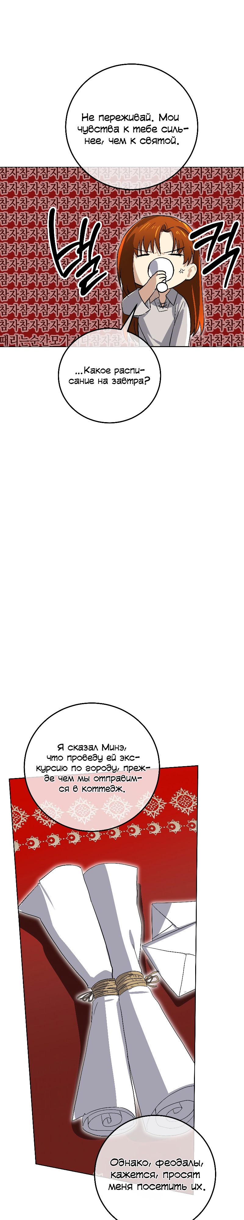 Глава 16 - страница 22