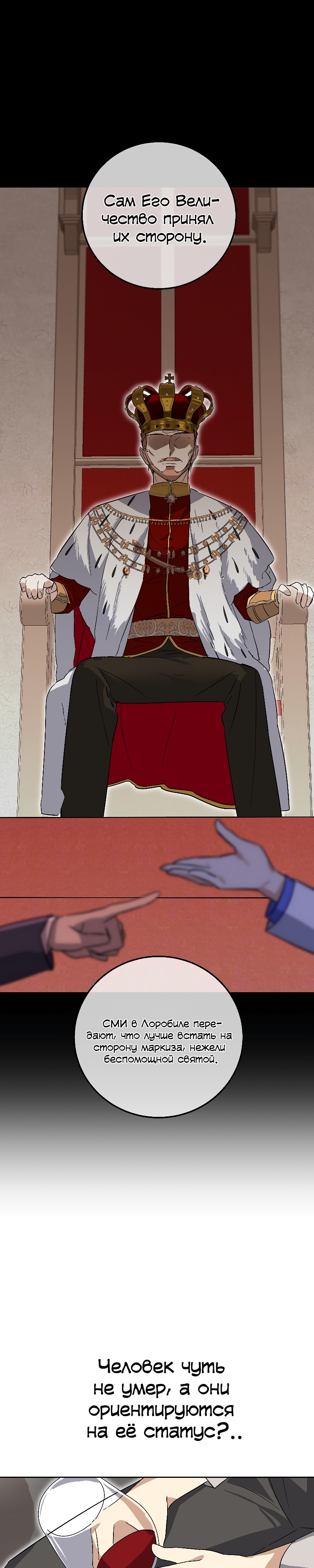 Глава 16 - страница 28