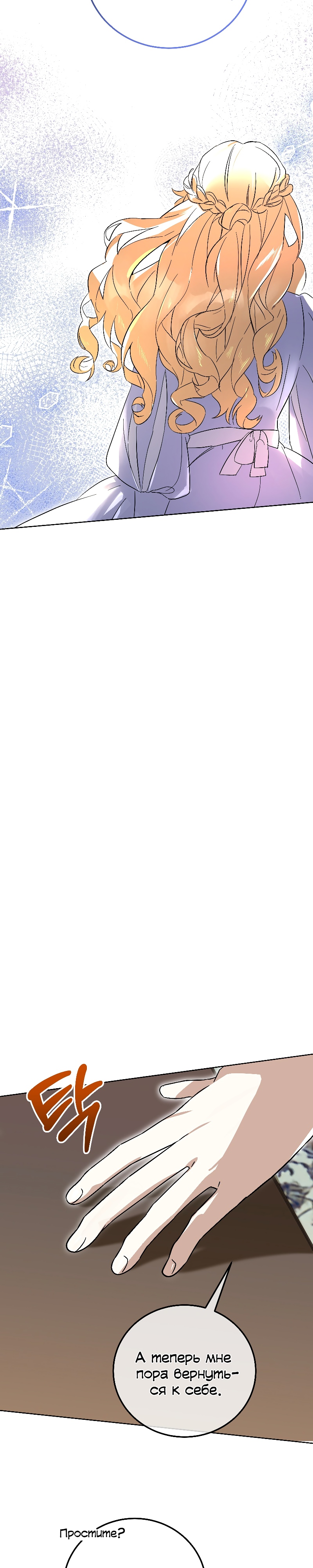 Глава 16 - страница 32