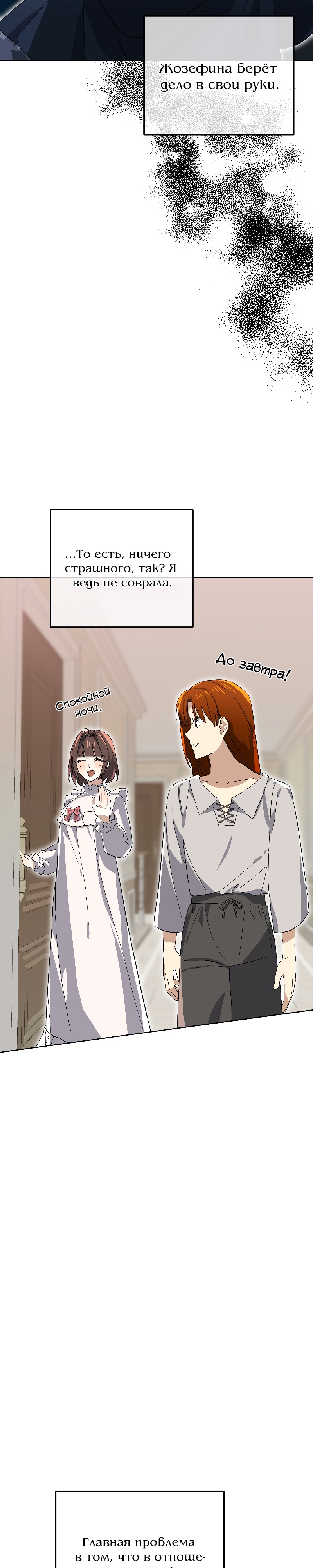 Глава 16 - страница 7