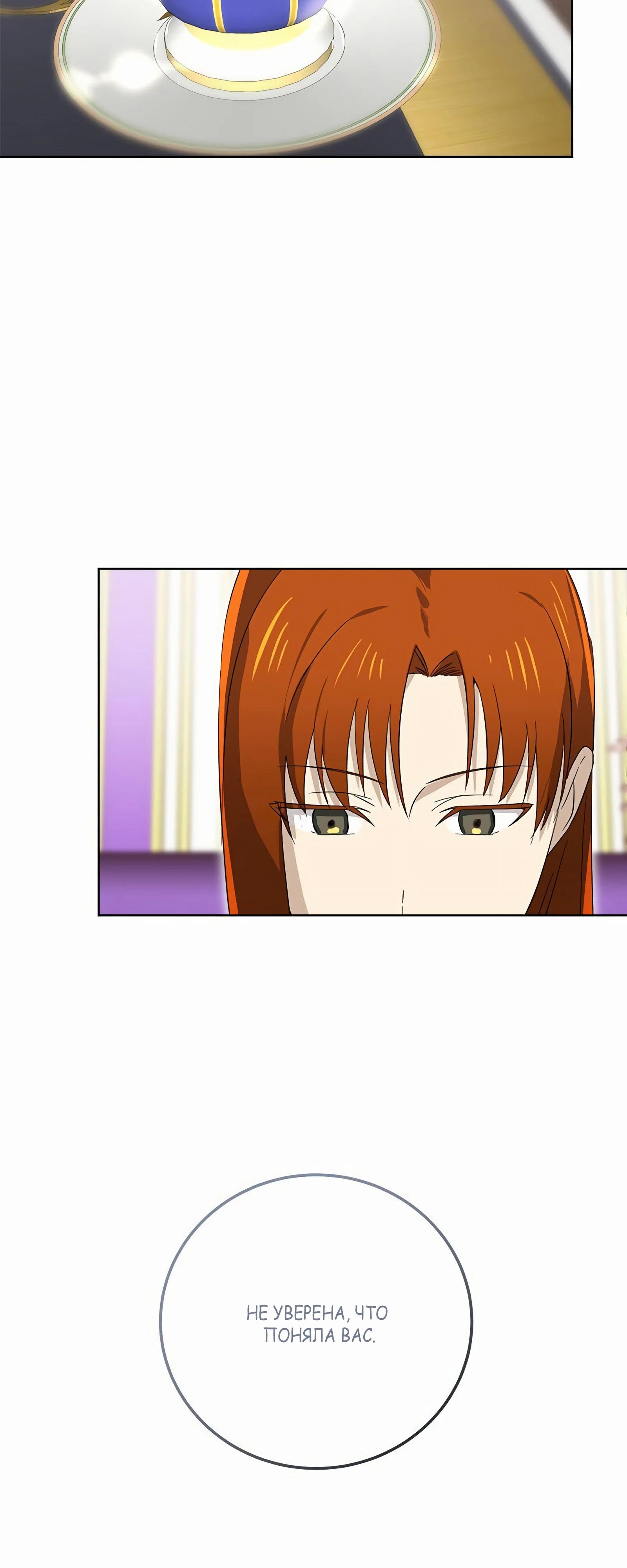 Глава 17 - страница 66