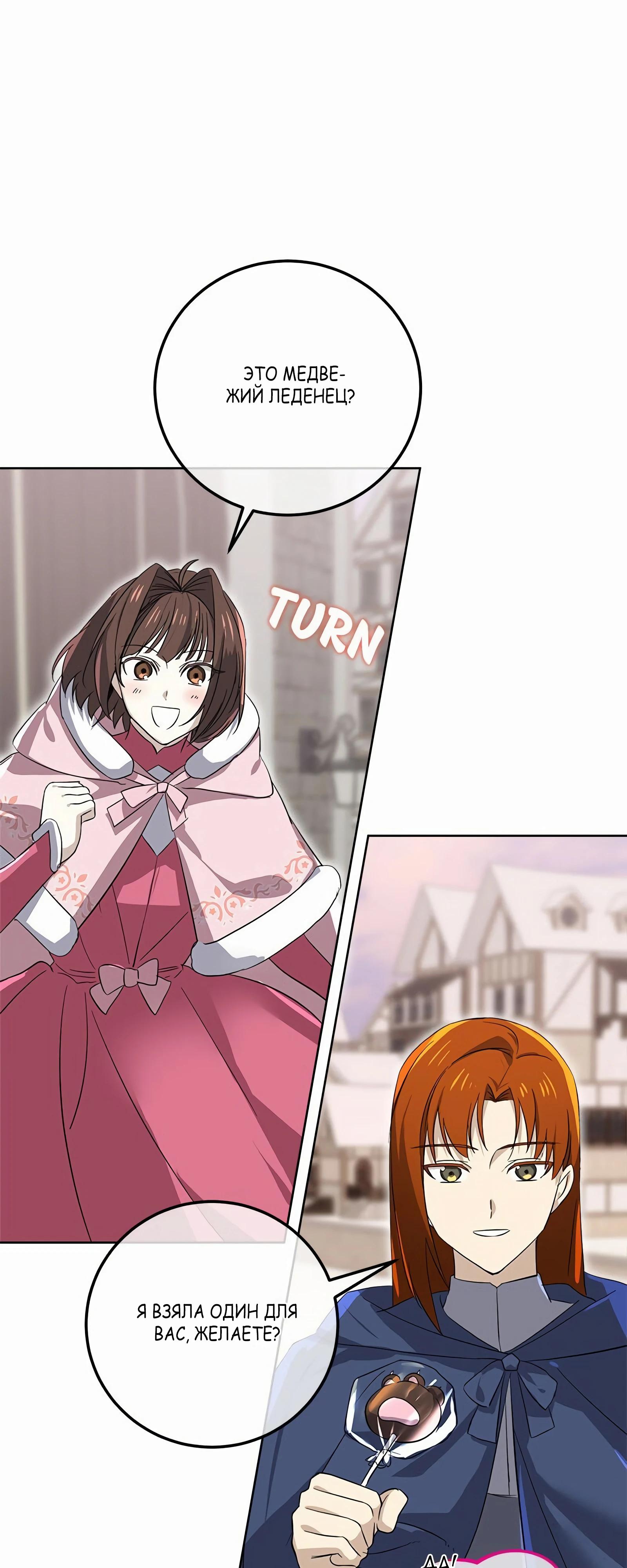 Глава 17 - страница 68