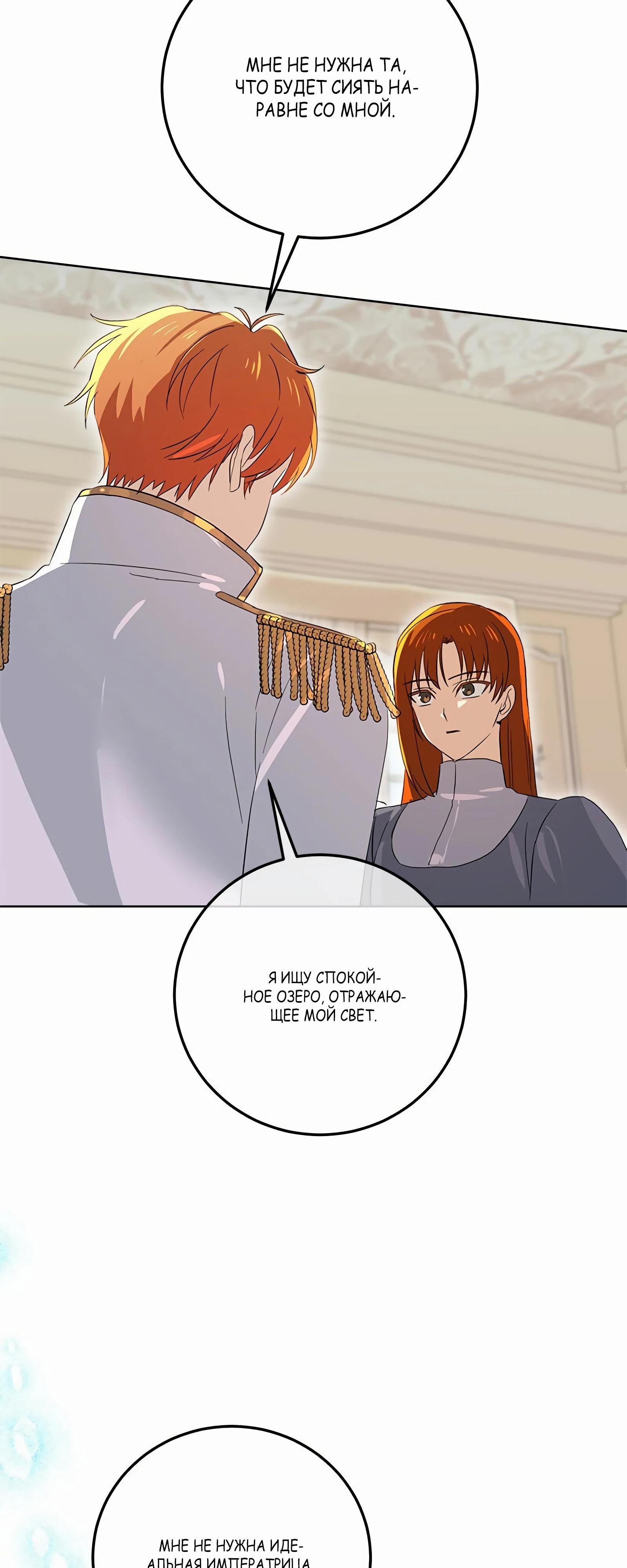 Глава 18 - страница 54