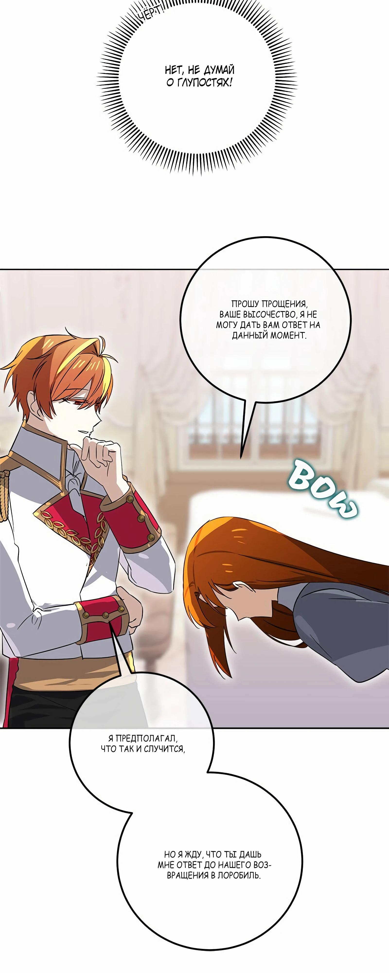 Глава 18 - страница 69