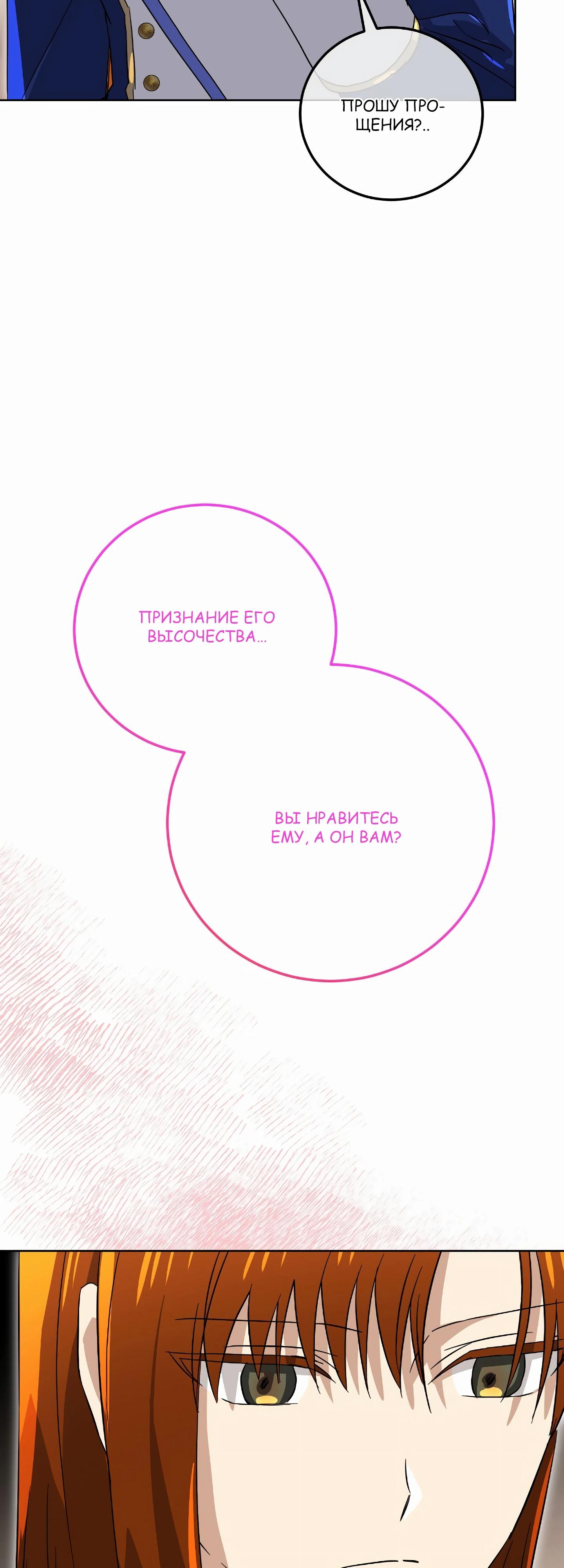 Глава 19 - страница 21