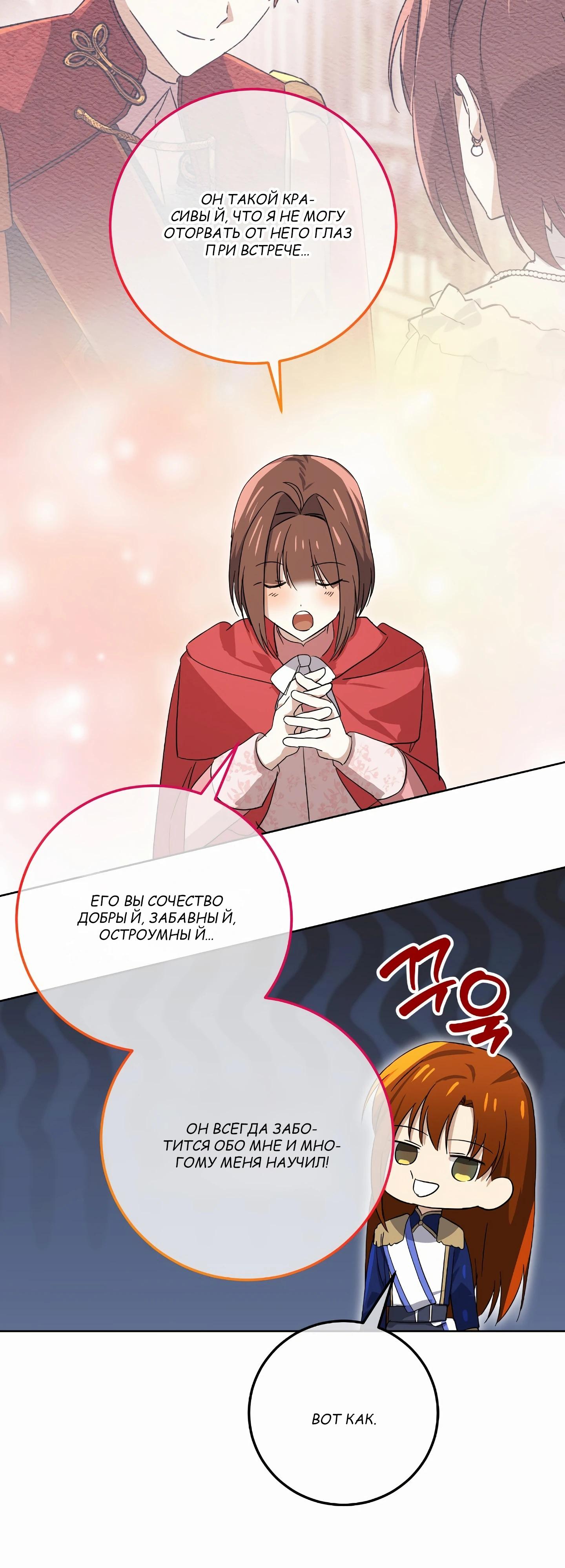 Глава 19 - страница 32