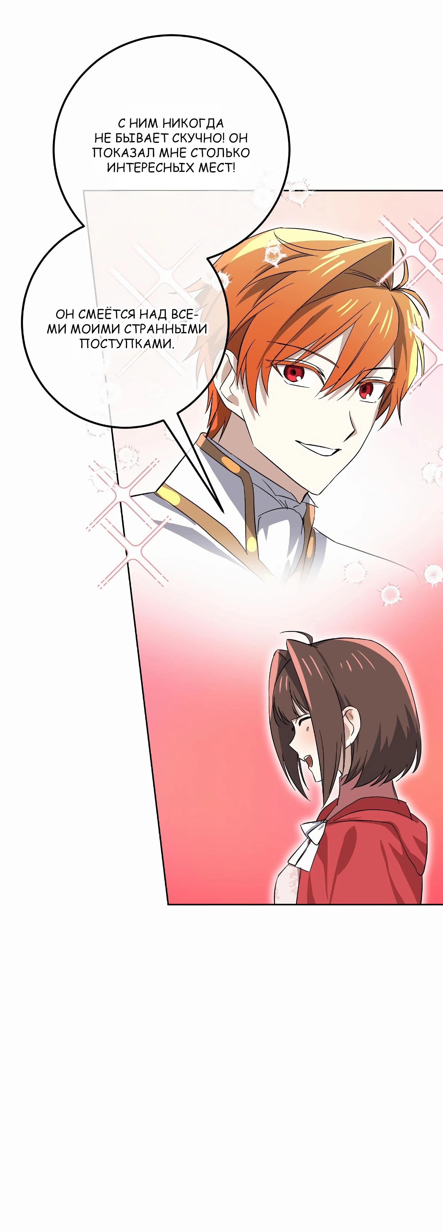 Глава 19 - страница 36