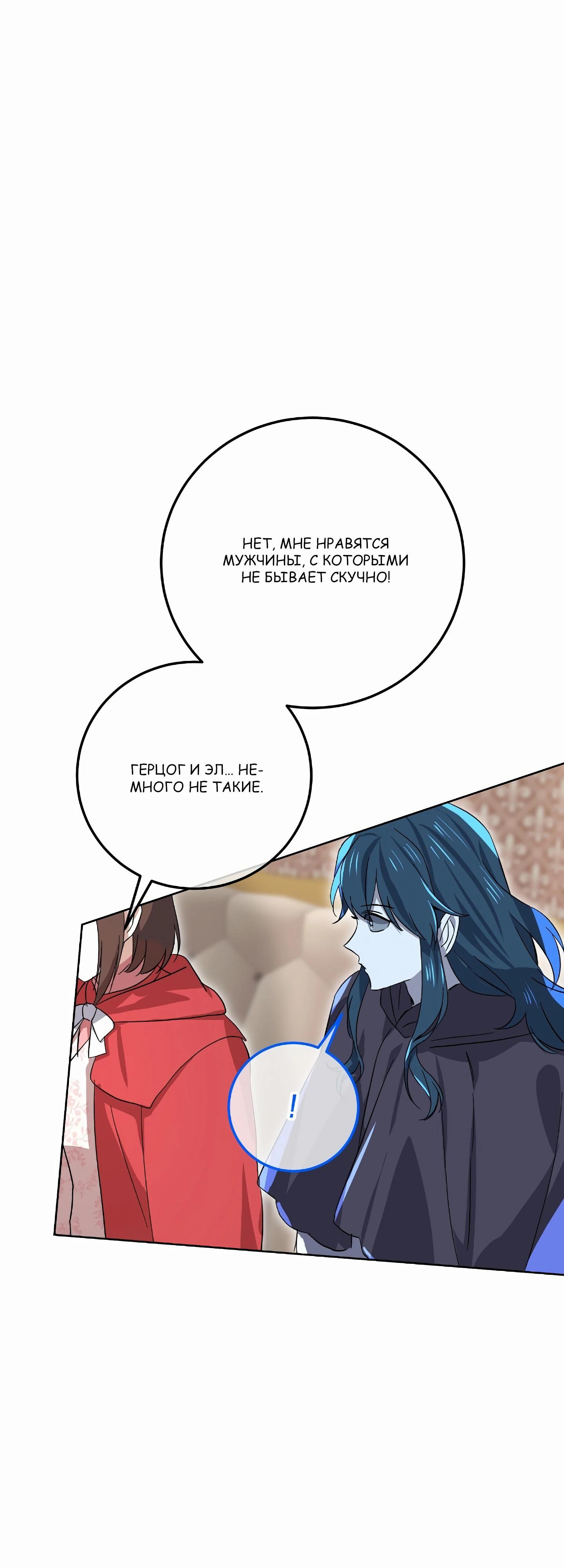 Глава 19 - страница 38