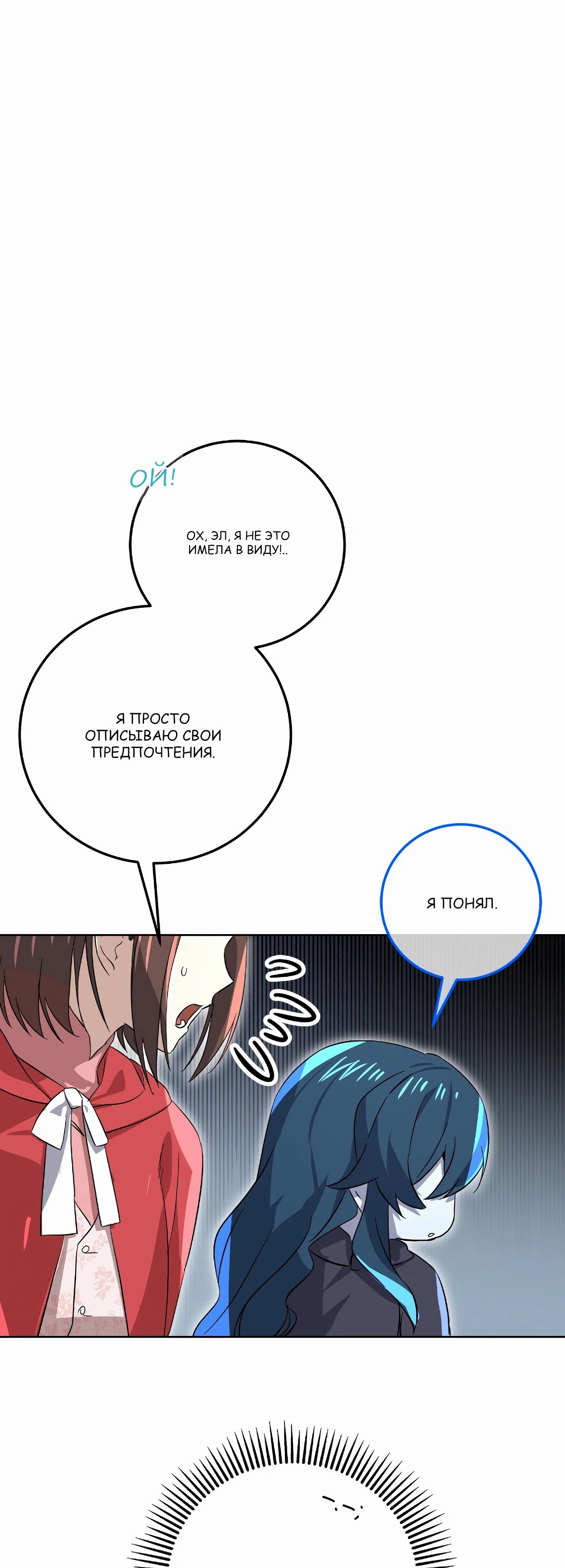 Глава 19 - страница 39