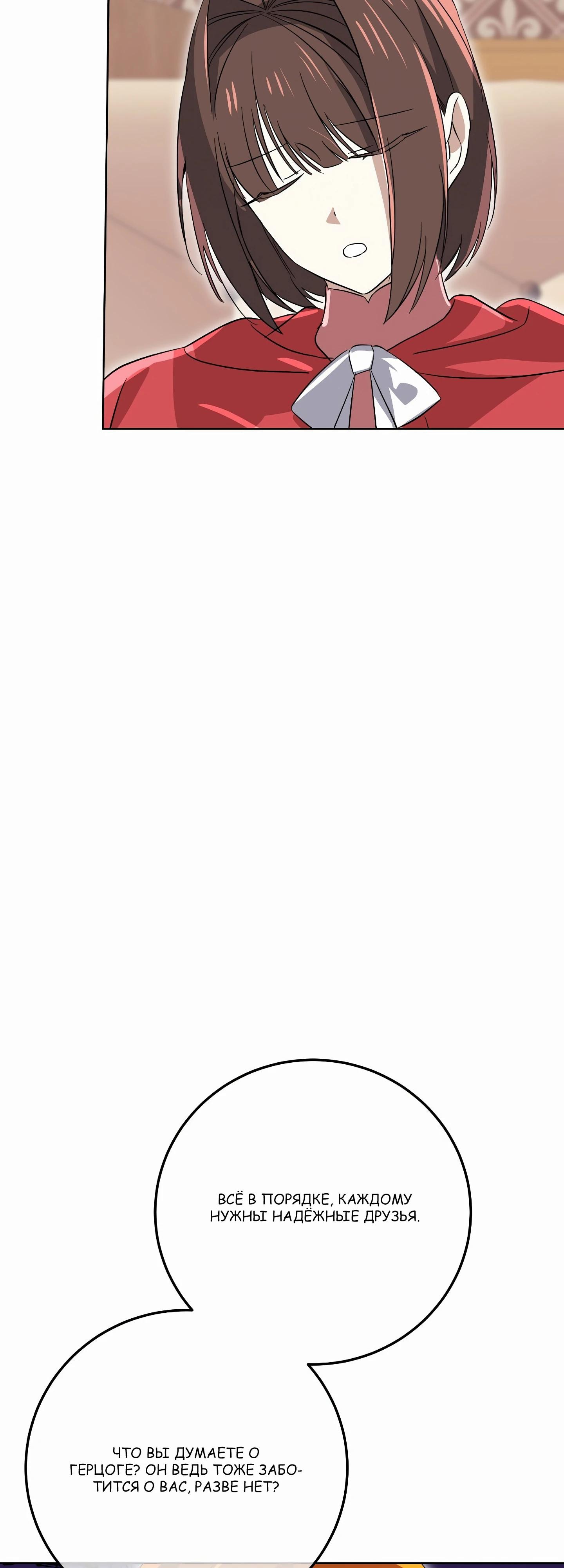 Глава 19 - страница 46