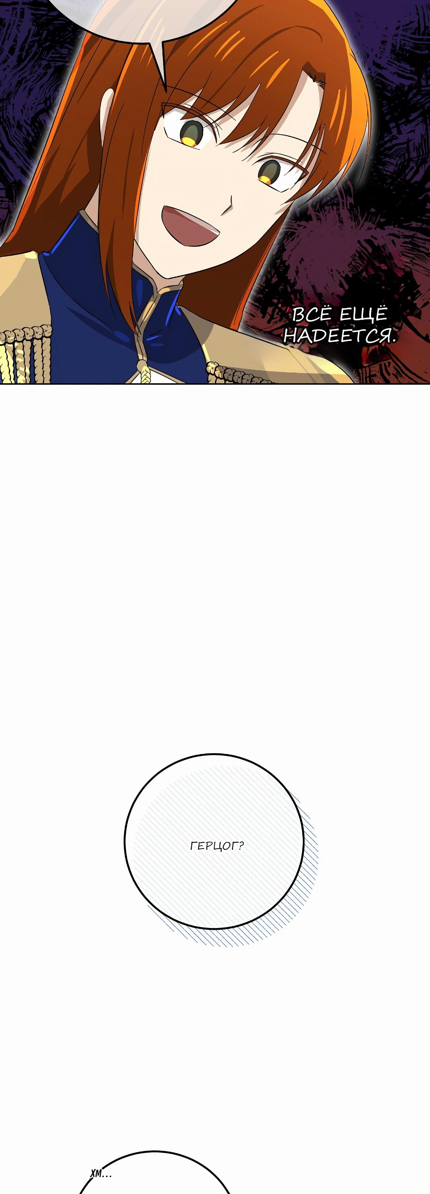 Глава 19 - страница 47