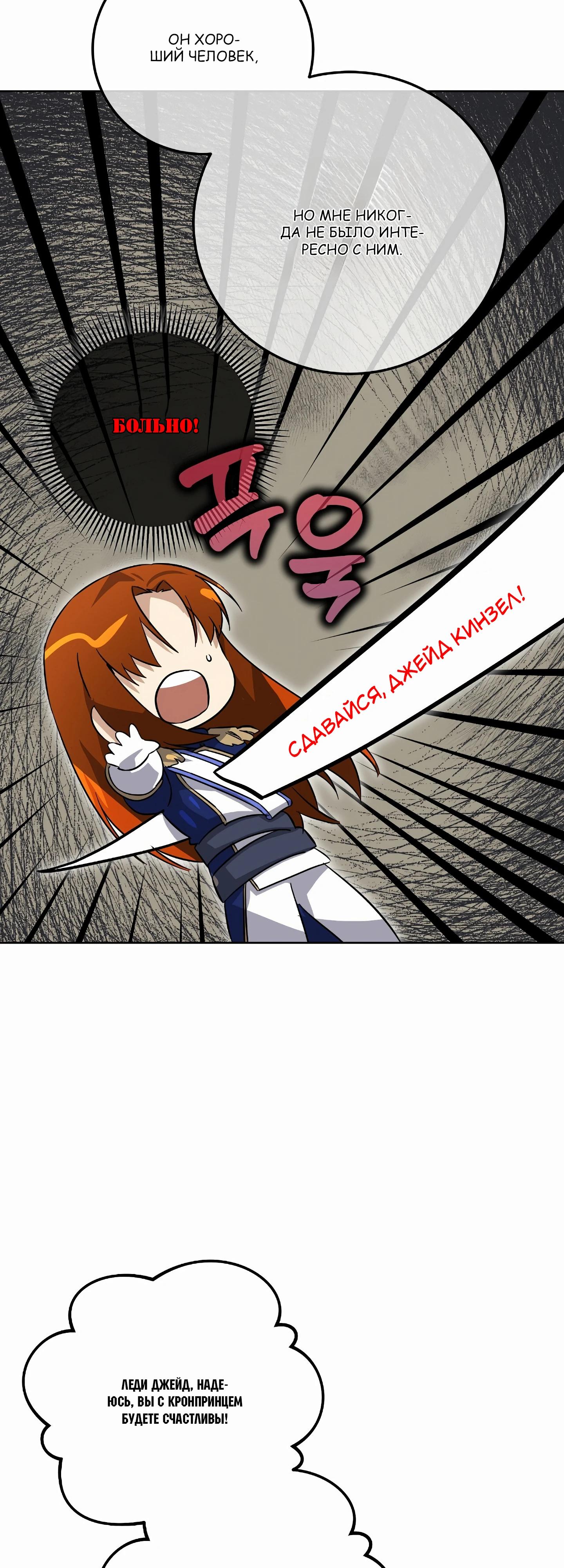 Глава 19 - страница 48