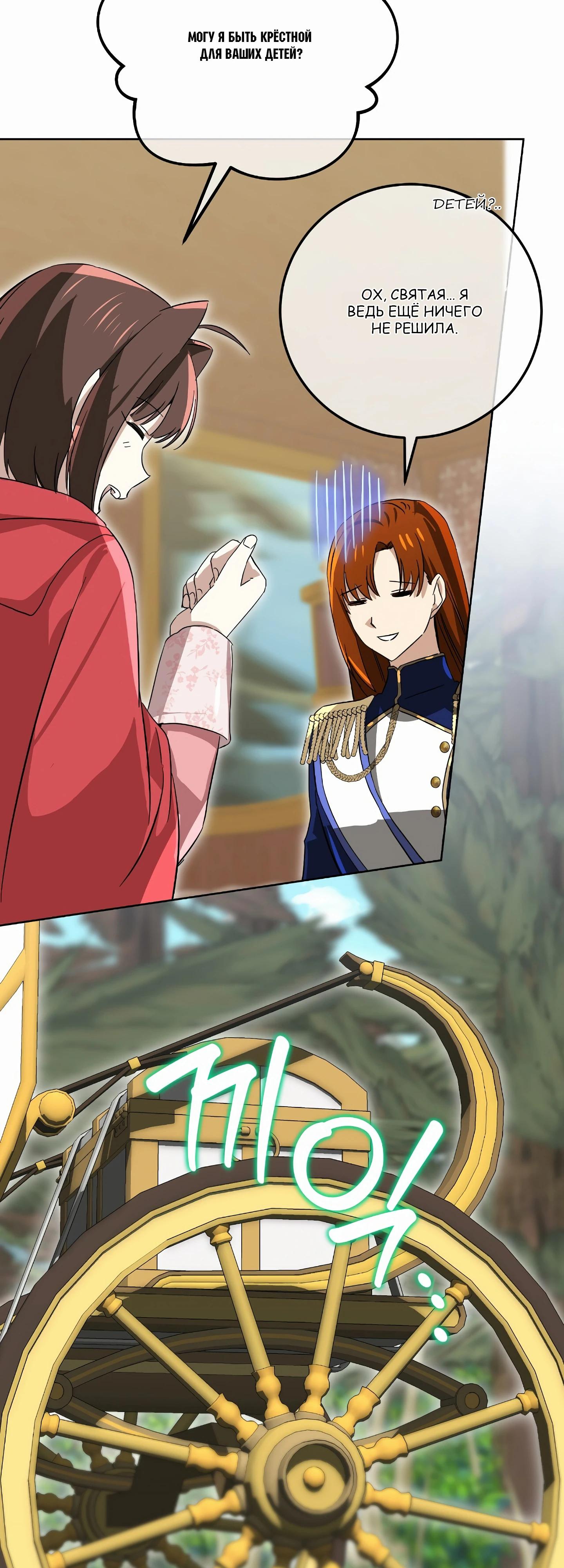 Глава 19 - страница 49