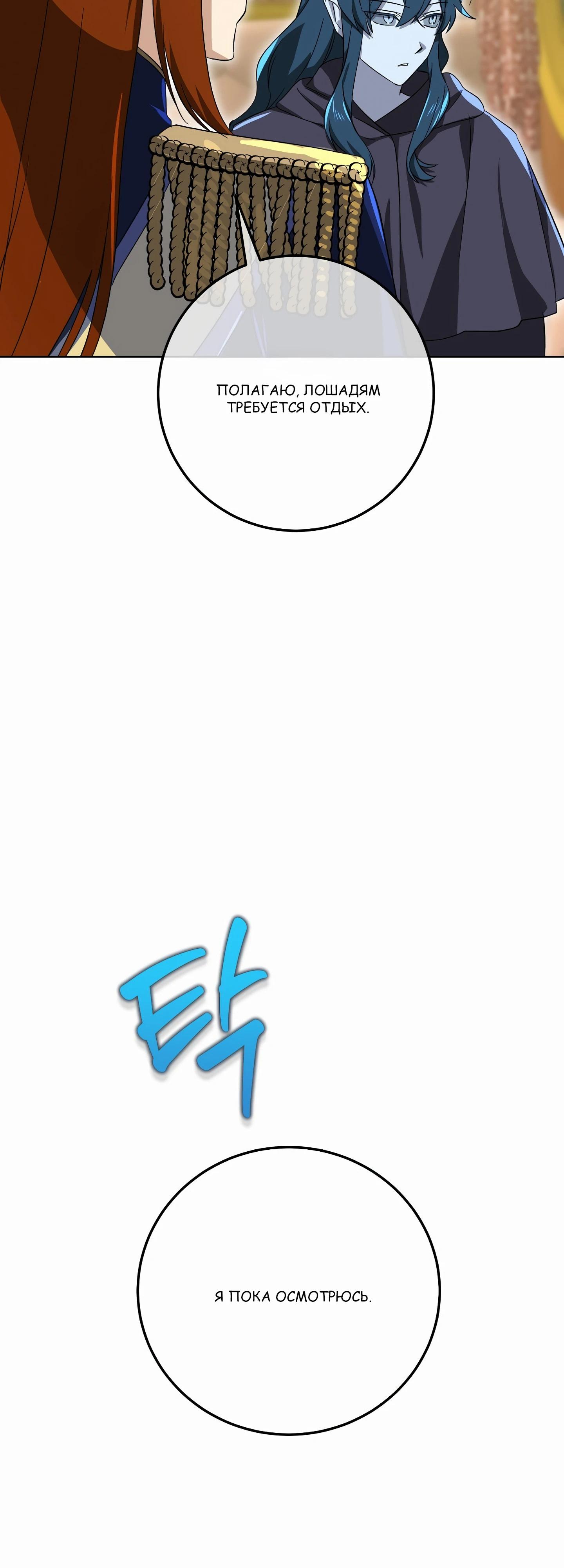 Глава 19 - страница 51