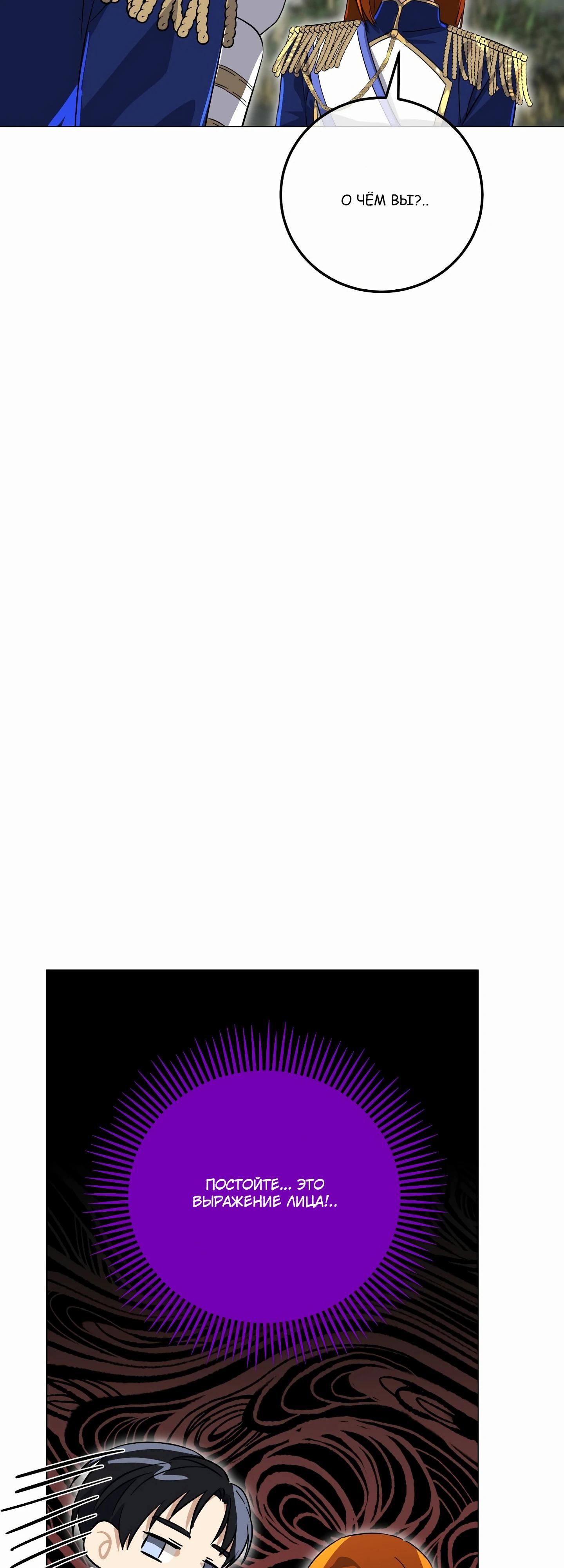 Глава 19 - страница 64