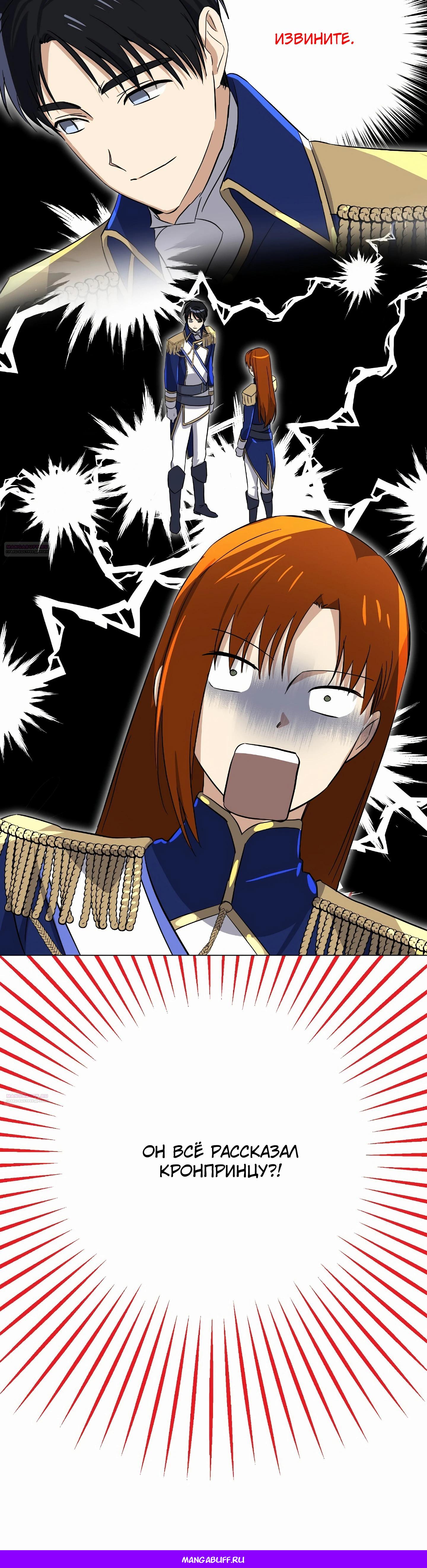 Глава 19 - страница 66