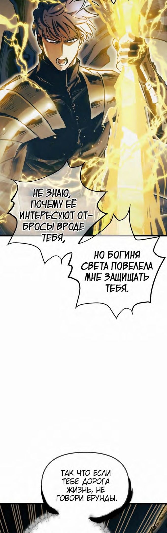 Глава 100 - страница 33