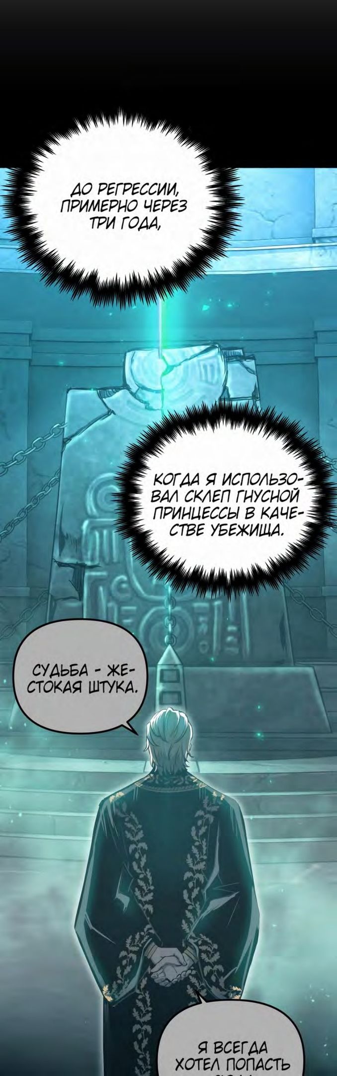 Глава 100 - страница 48