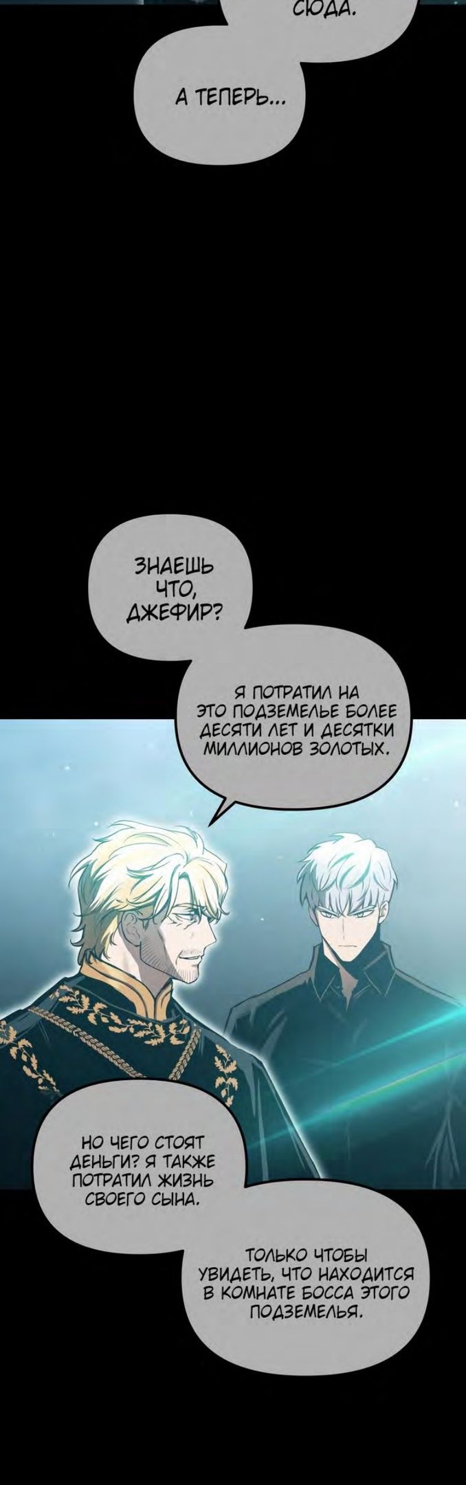 Глава 100 - страница 49