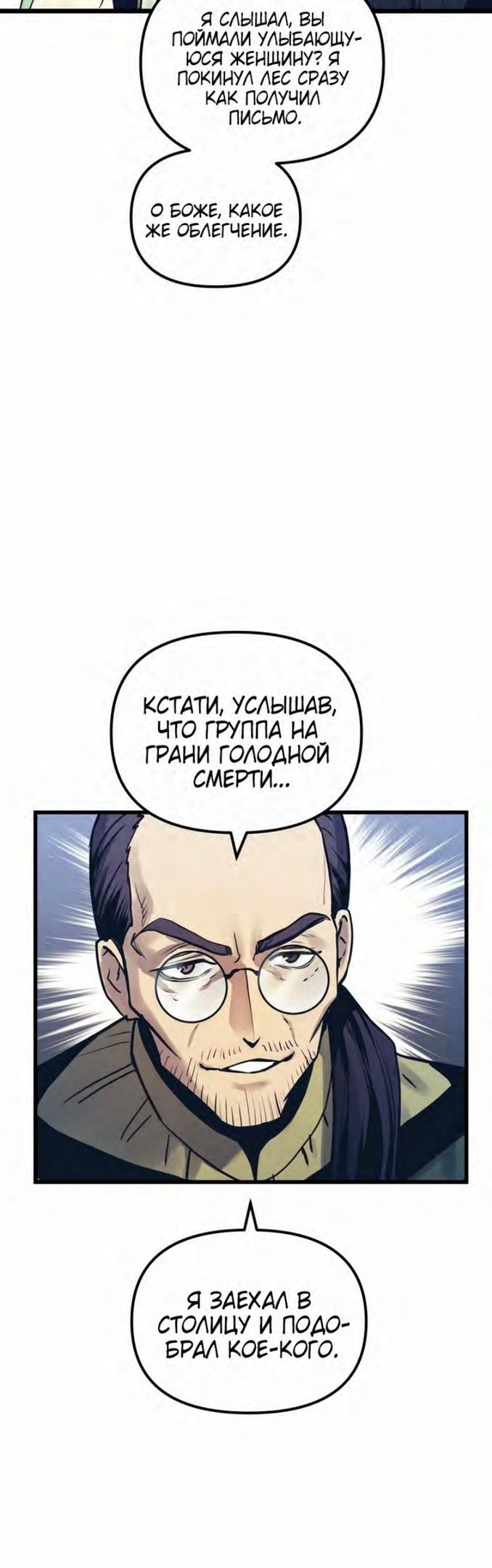 Глава 100 - страница 5