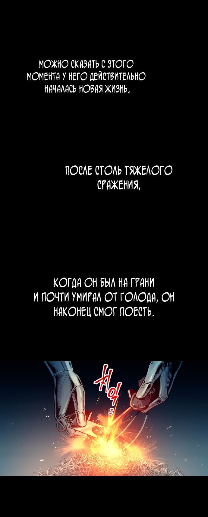 Глава 97 - страница 11
