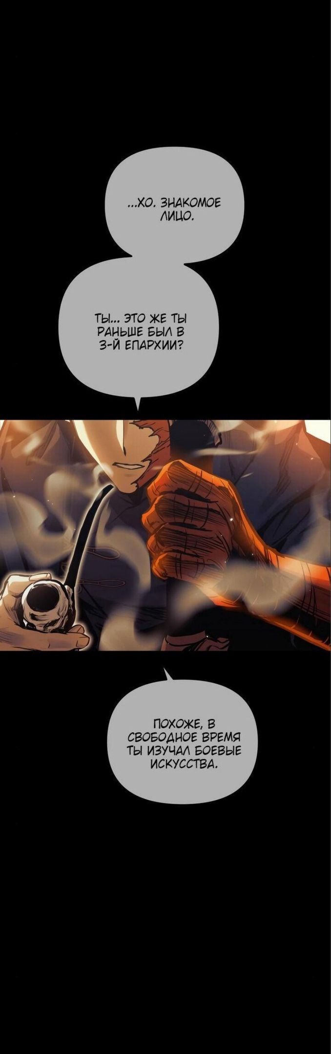Глава 99 - страница 10