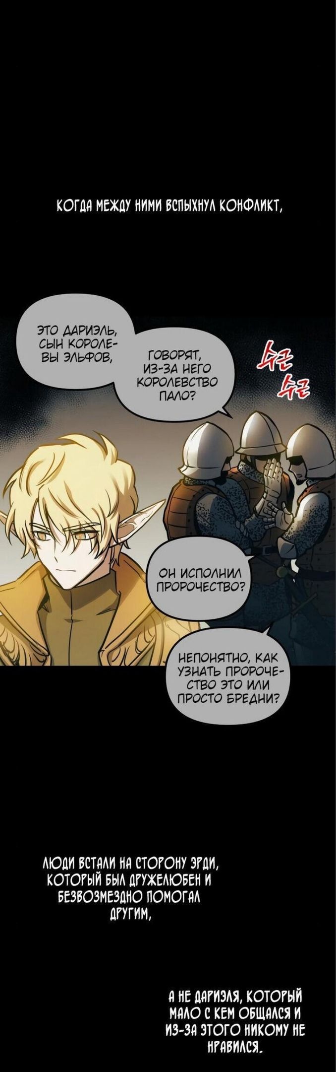 Глава 99 - страница 5