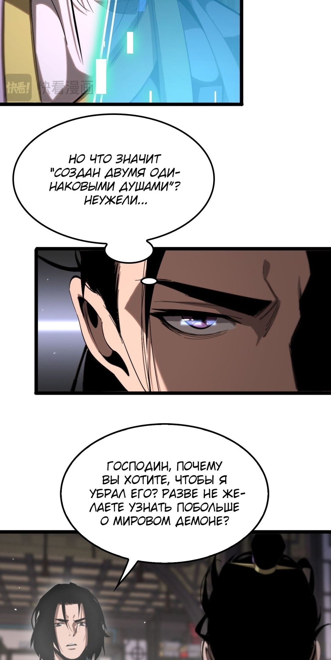 Глава 257 - страница 25
